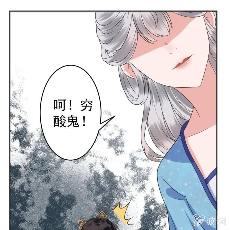 《傲娇王爷太难追》第41话 只能出此下策 第33页