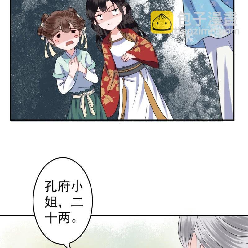 《傲娇王爷太难追》第41话 只能出此下策 第34页