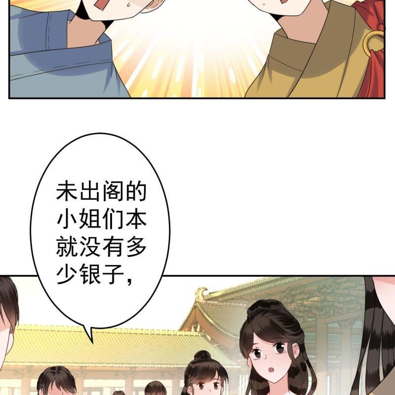 《傲娇王爷太难追》第41话 只能出此下策 第40页