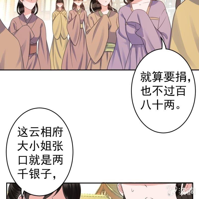 《傲娇王爷太难追》第41话 只能出此下策 第41页