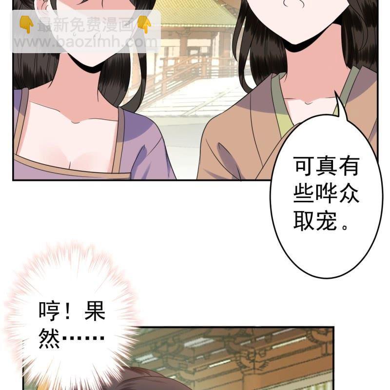《傲娇王爷太难追》第41话 只能出此下策 第42页