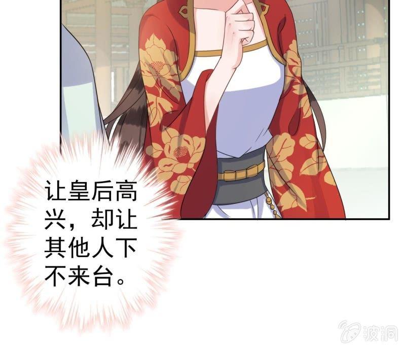 《傲娇王爷太难追》第41话 只能出此下策 第45页