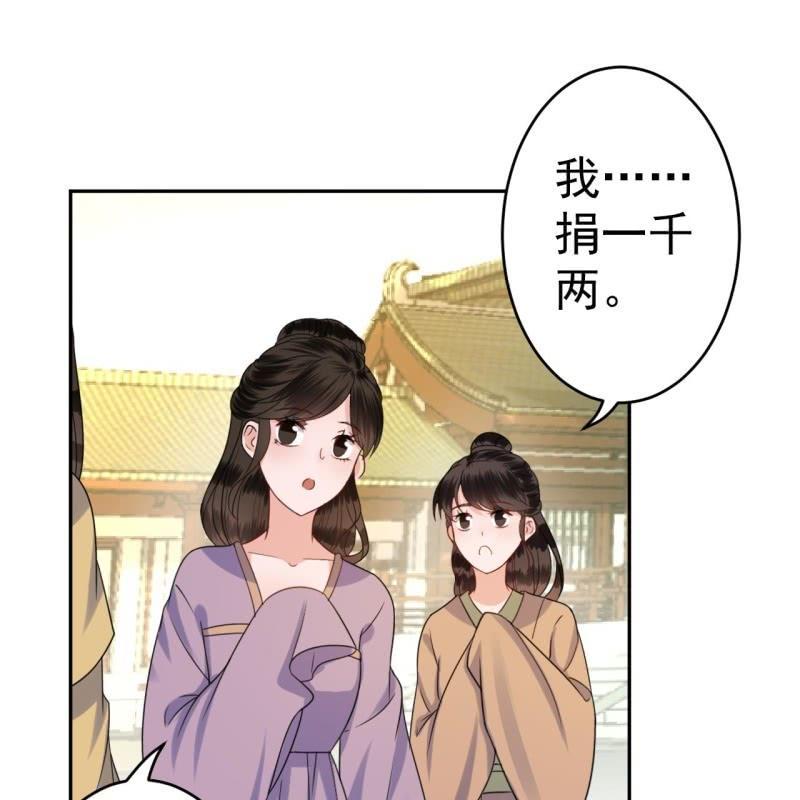 《傲娇王爷太难追》第41话 只能出此下策 第46页