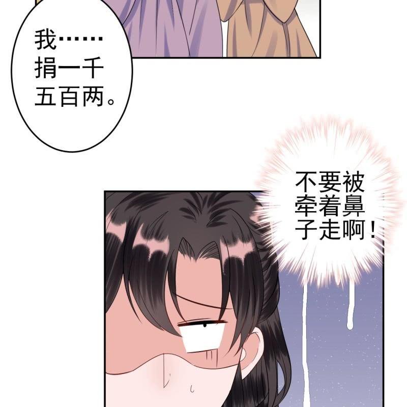《傲娇王爷太难追》第41话 只能出此下策 第47页