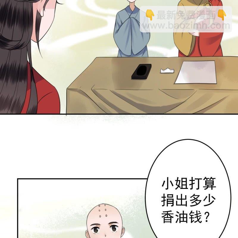 《傲娇王爷太难追》第41话 只能出此下策 第50页