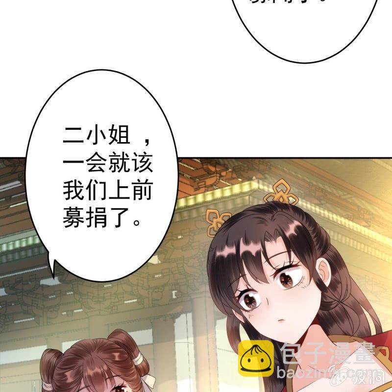 《傲娇王爷太难追》第41话 只能出此下策 第9页