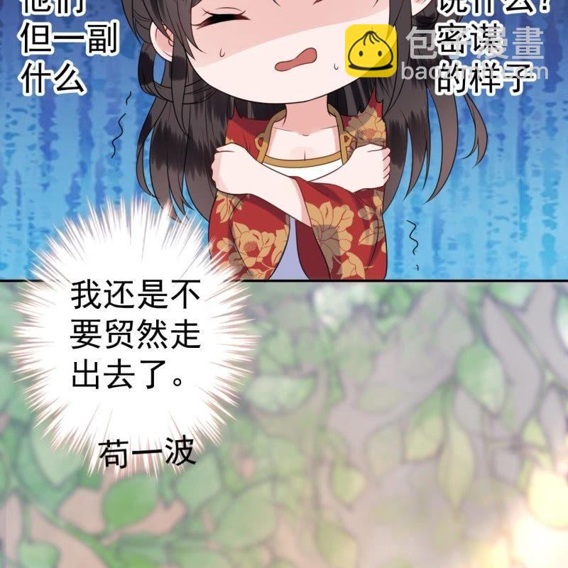 《傲娇王爷太难追》第40话 法严寺募捐 第14页