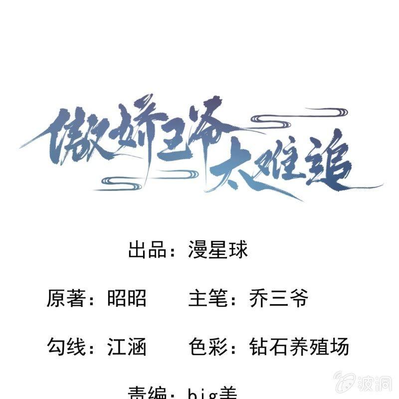 《傲娇王爷太难追》第40话 法严寺募捐 第1页