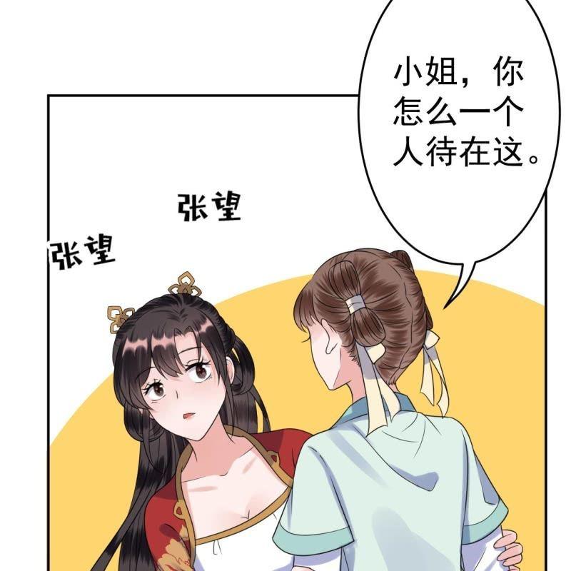 《傲娇王爷太难追》第40话 法严寺募捐 第20页