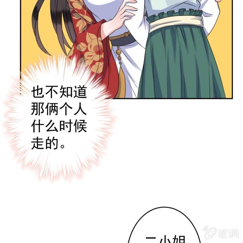 《傲娇王爷太难追》第40话 法严寺募捐 第21页