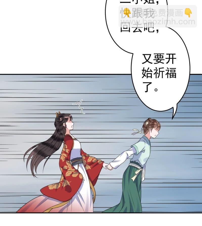 《傲娇王爷太难追》第40话 法严寺募捐 第22页