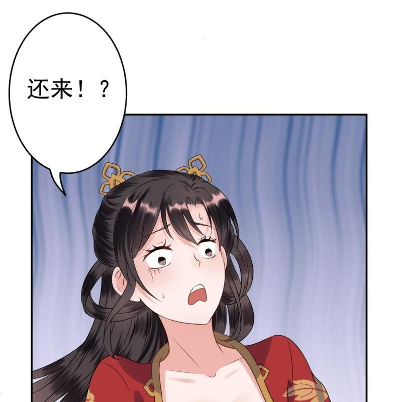《傲娇王爷太难追》第40话 法严寺募捐 第23页