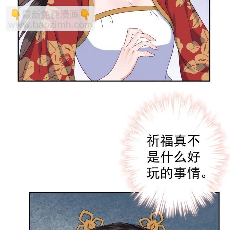 《傲娇王爷太难追》第40话 法严寺募捐 第24页