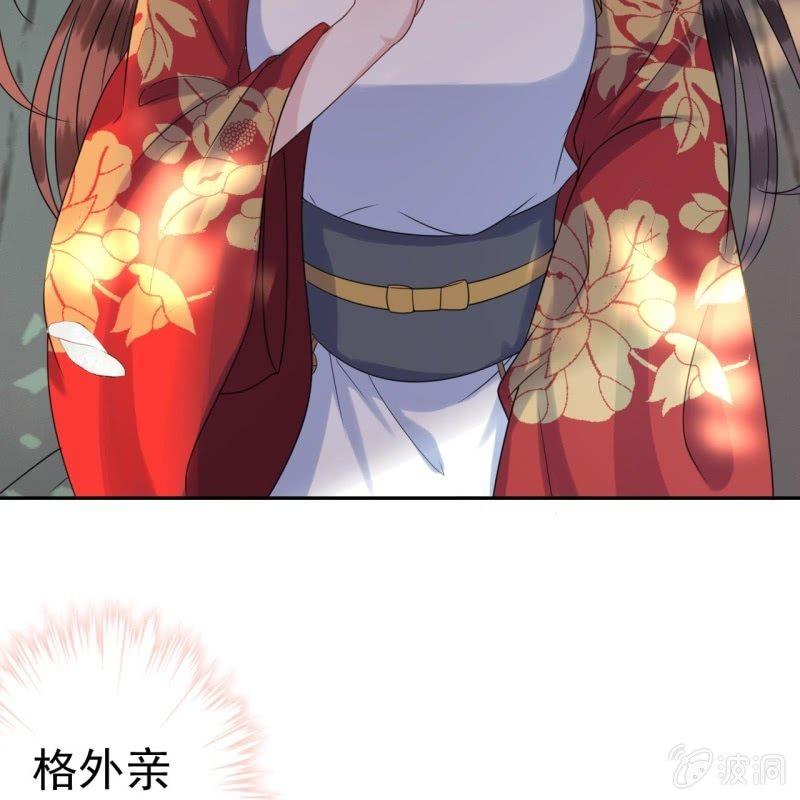 《傲娇王爷太难追》第40话 法严寺募捐 第29页