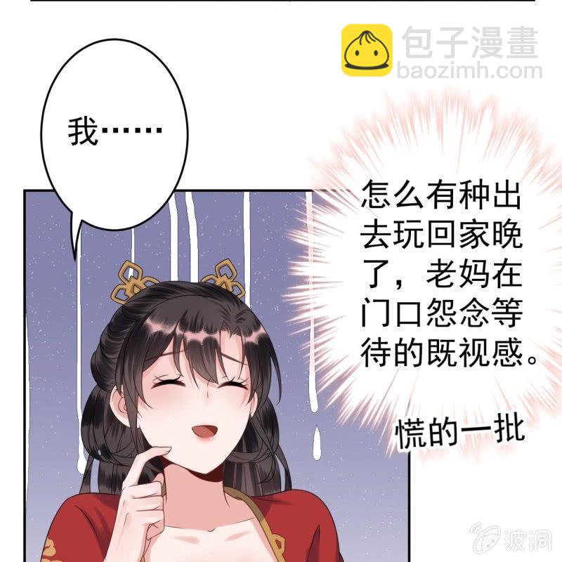 《傲娇王爷太难追》第40话 法严寺募捐 第37页