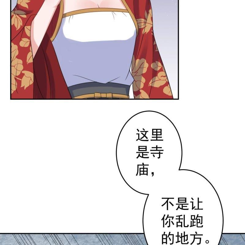 《傲娇王爷太难追》第40话 法严寺募捐 第38页