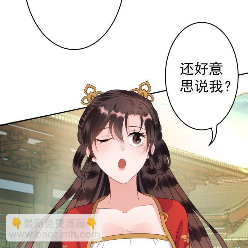 《傲娇王爷太难追》第40话 法严寺募捐 第43页