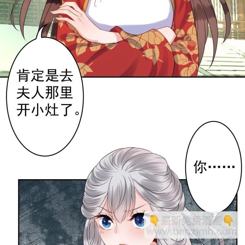 《傲娇王爷太难追》第40话 法严寺募捐 第44页