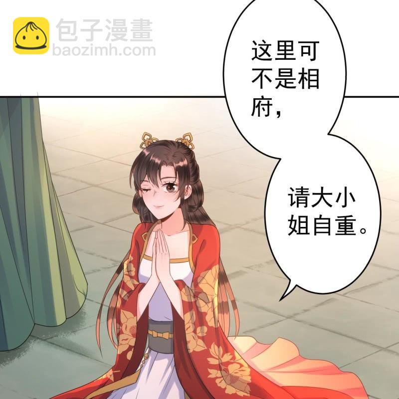 《傲娇王爷太难追》第40话 法严寺募捐 第47页