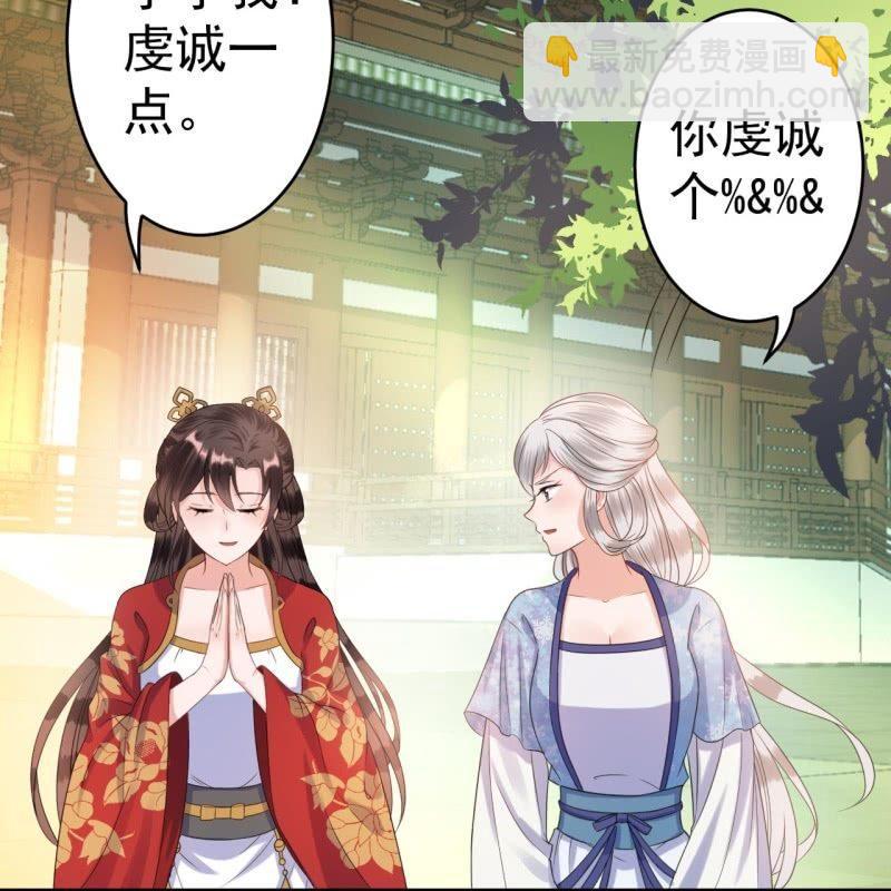 《傲娇王爷太难追》第40话 法严寺募捐 第50页