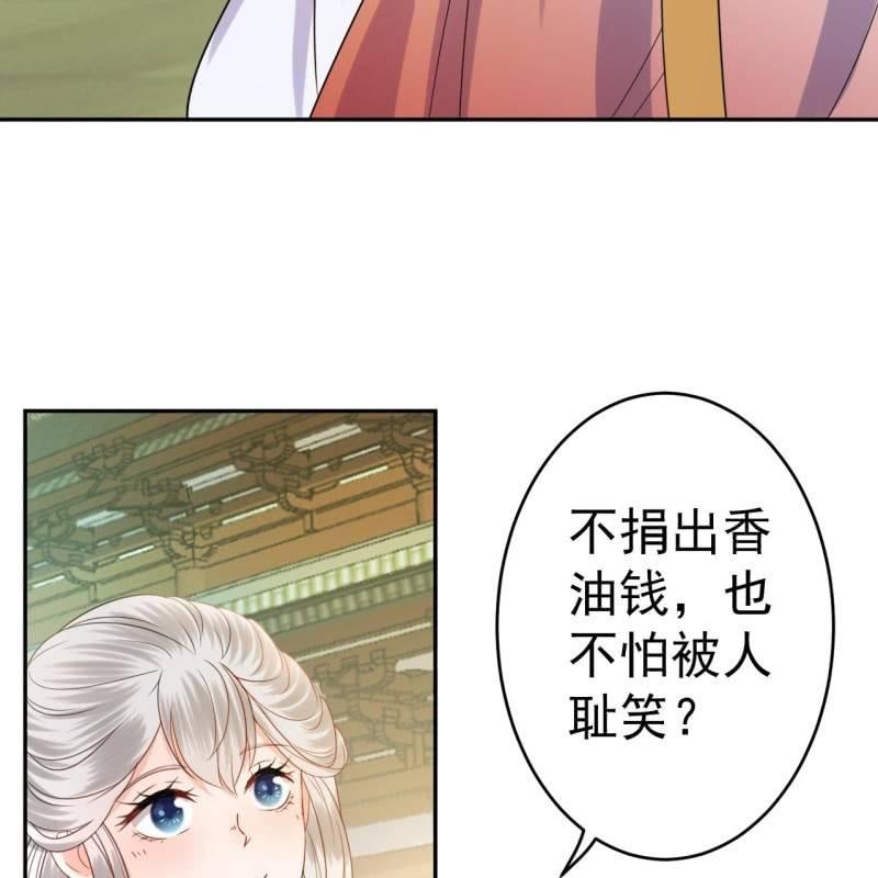 《傲娇王爷太难追》第42话 身体力行 第12页