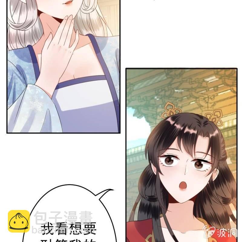 《傲娇王爷太难追》第42话 身体力行 第13页
