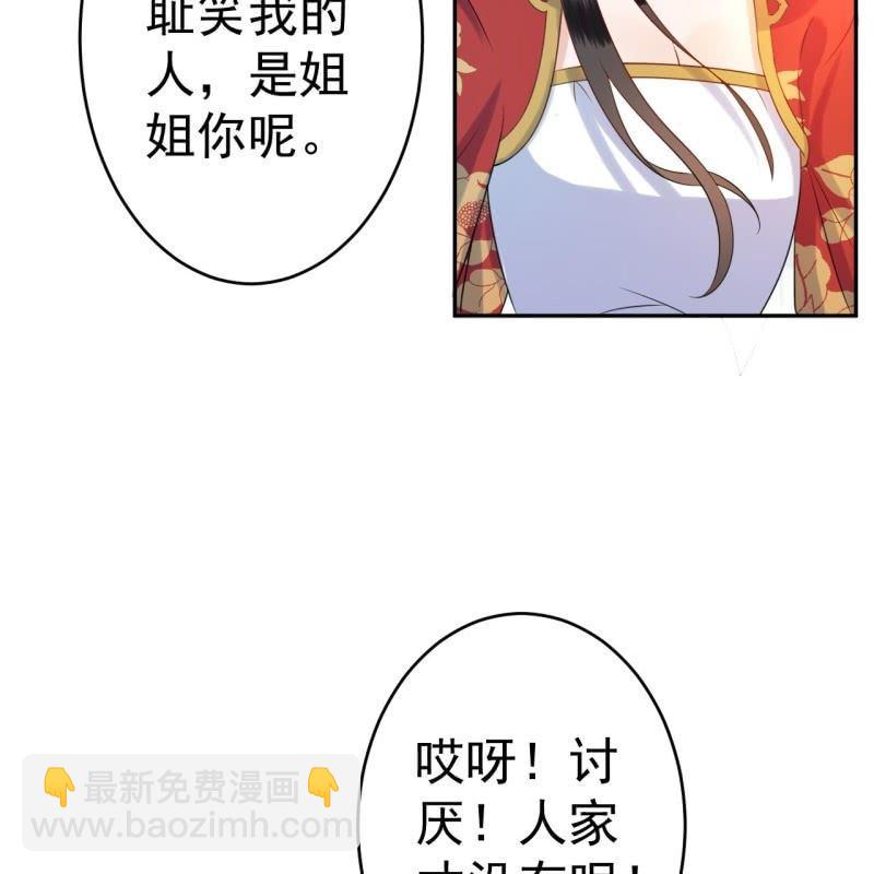 《傲娇王爷太难追》第42话 身体力行 第14页