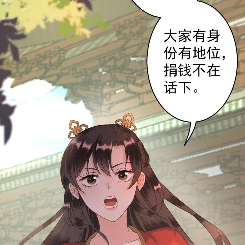 《傲娇王爷太难追》第42话 身体力行 第19页