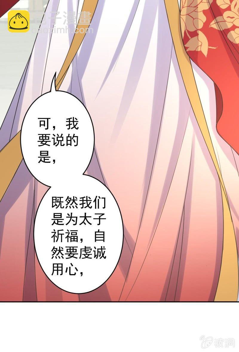 《傲娇王爷太难追》第42话 身体力行 第21页