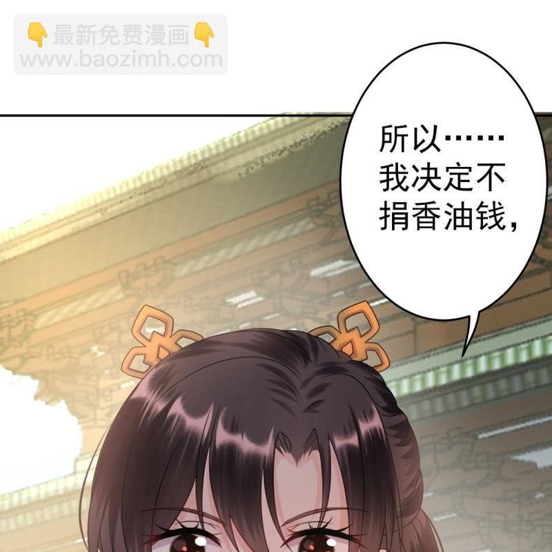 《傲娇王爷太难追》第42话 身体力行 第22页