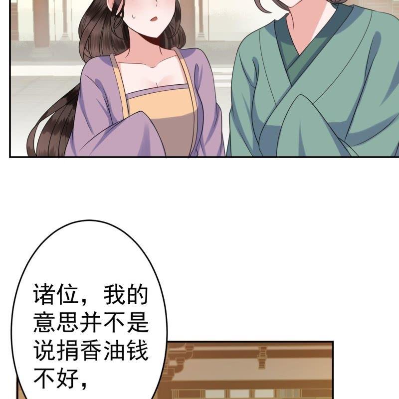 《傲娇王爷太难追》第42话 身体力行 第26页