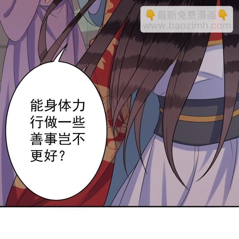 《傲娇王爷太难追》第42话 身体力行 第30页