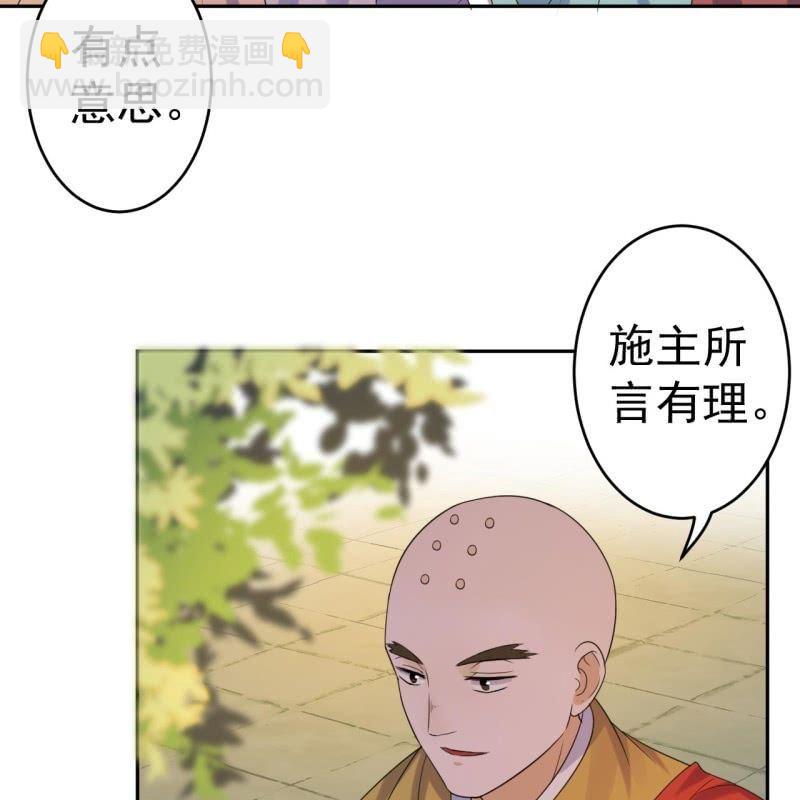 《傲娇王爷太难追》第42话 身体力行 第32页