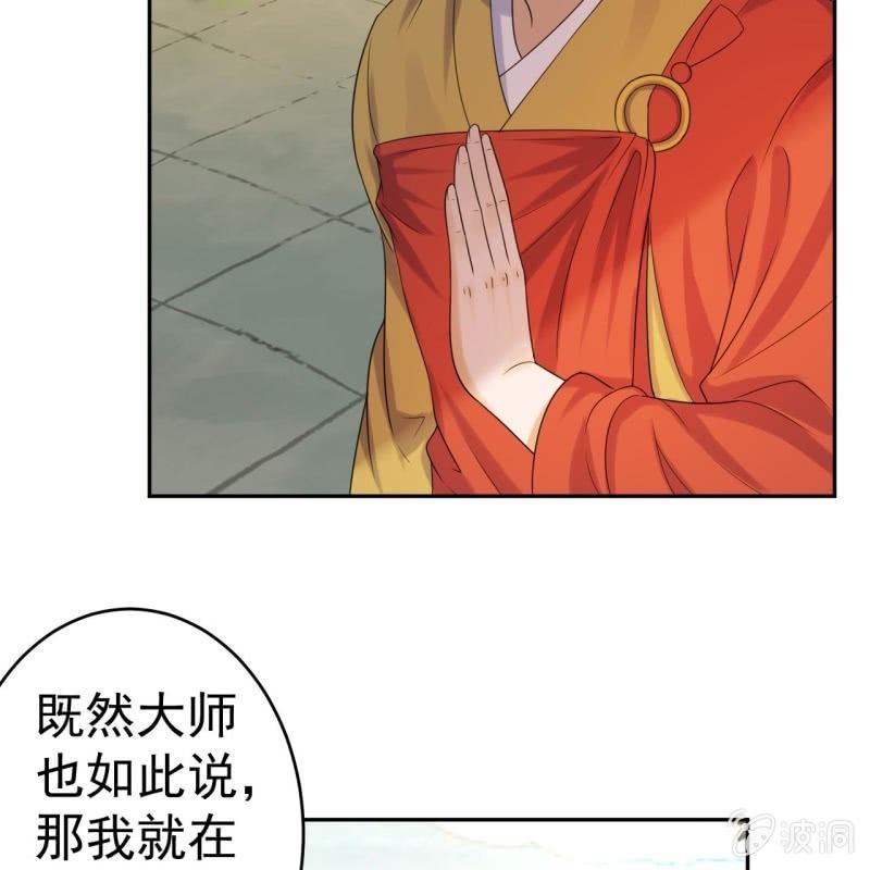 《傲娇王爷太难追》第42话 身体力行 第33页