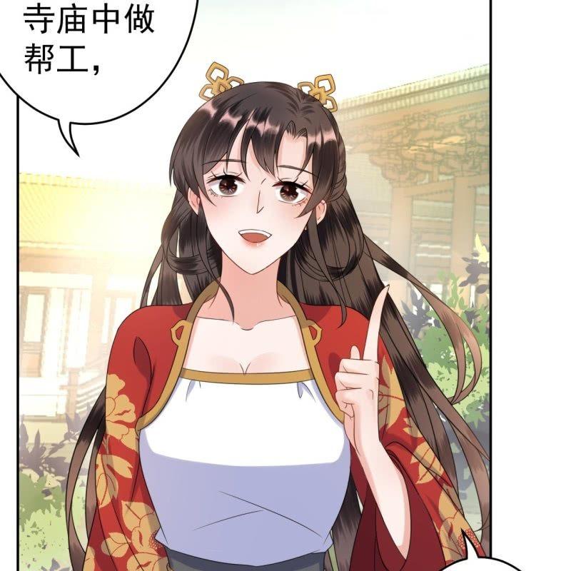 《傲娇王爷太难追》第42话 身体力行 第34页