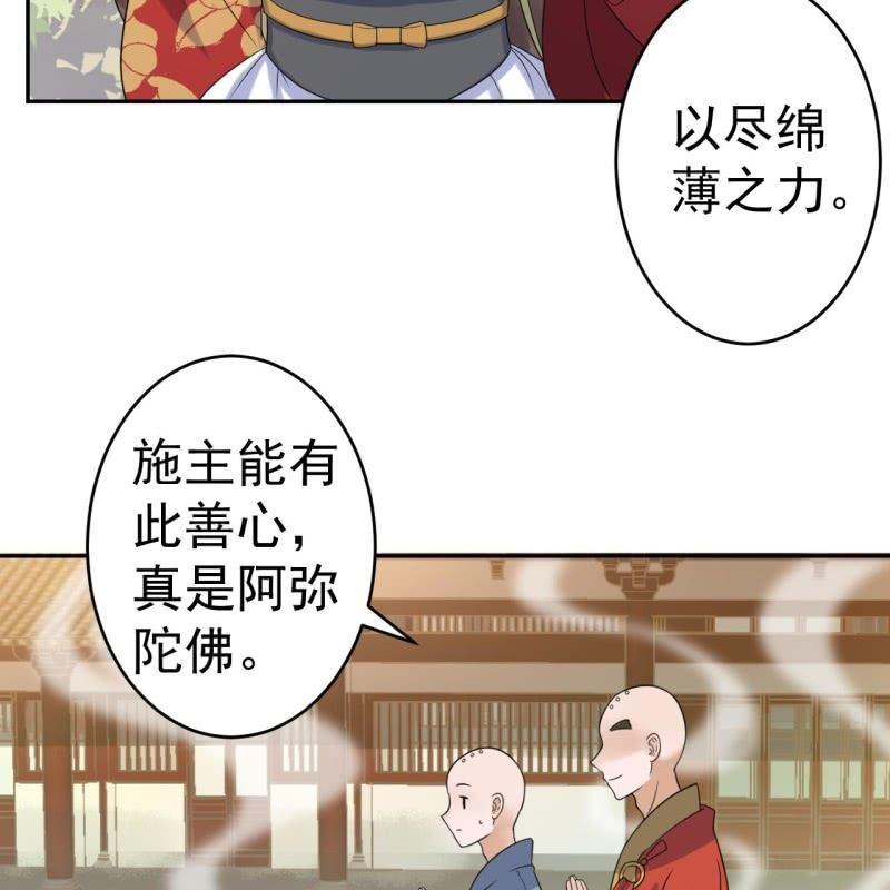 《傲娇王爷太难追》第42话 身体力行 第35页
