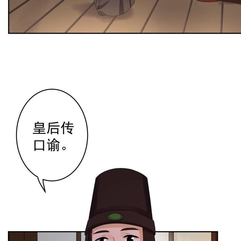 《傲娇王爷太难追》第42话 身体力行 第38页