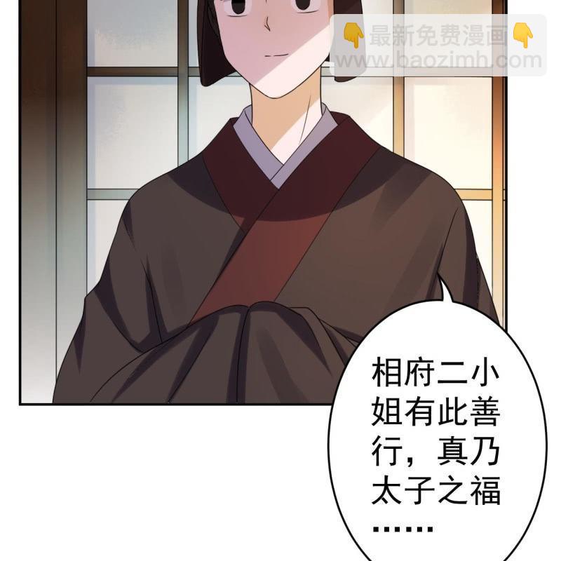 《傲娇王爷太难追》第42话 身体力行 第39页