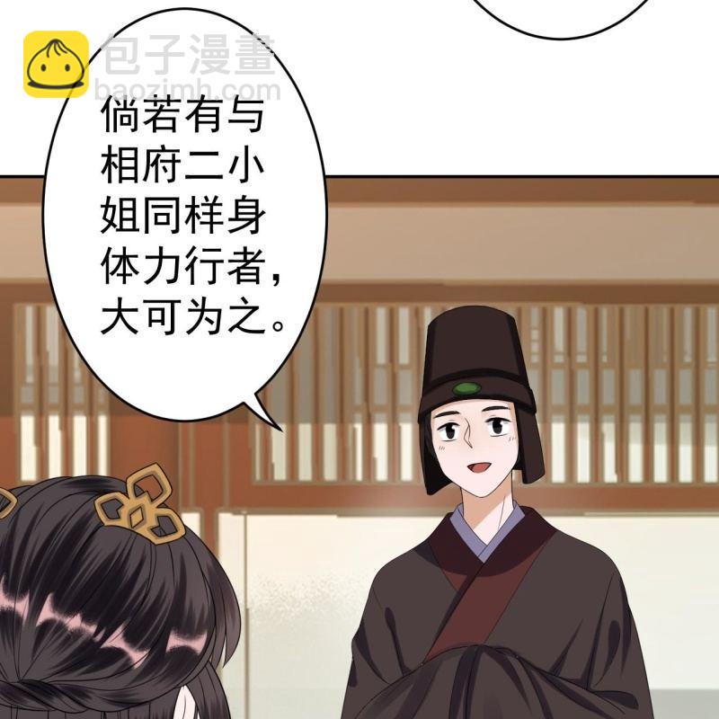 《傲娇王爷太难追》第42话 身体力行 第40页