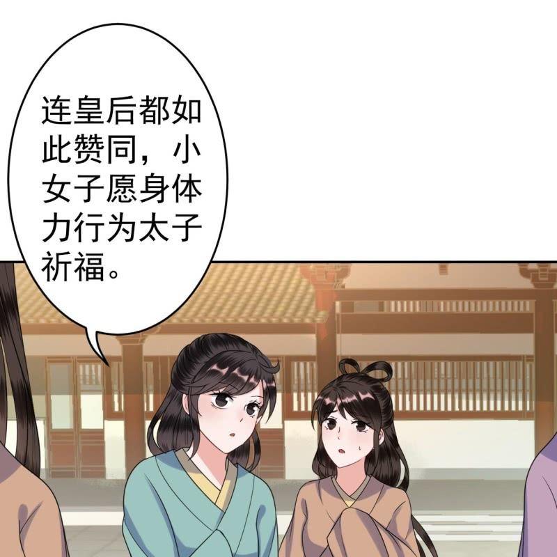 《傲娇王爷太难追》第42话 身体力行 第42页