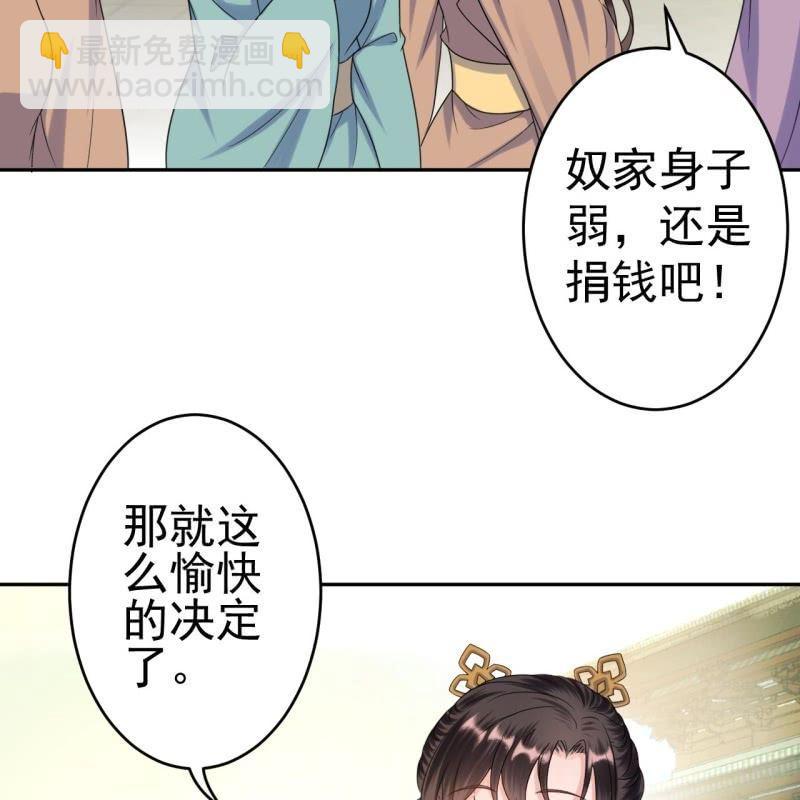 《傲娇王爷太难追》第42话 身体力行 第43页