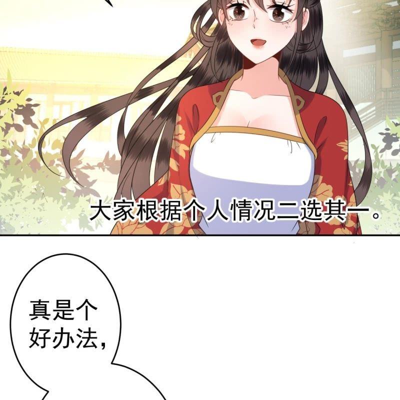 《傲娇王爷太难追》第42话 身体力行 第44页
