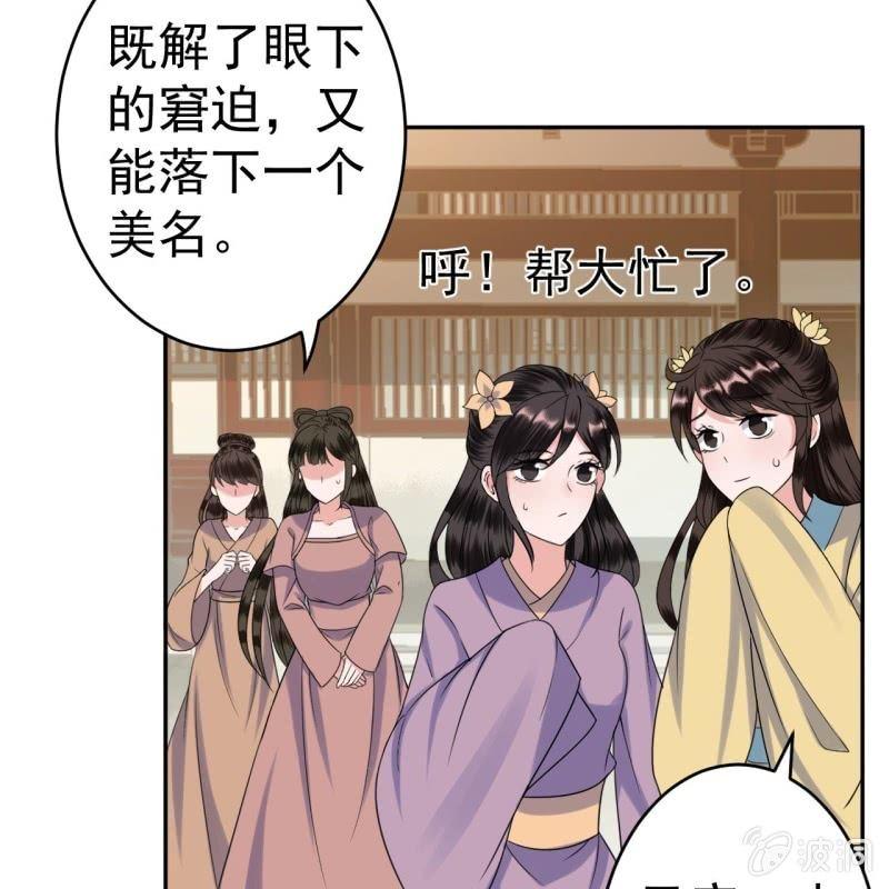 《傲娇王爷太难追》第42话 身体力行 第45页