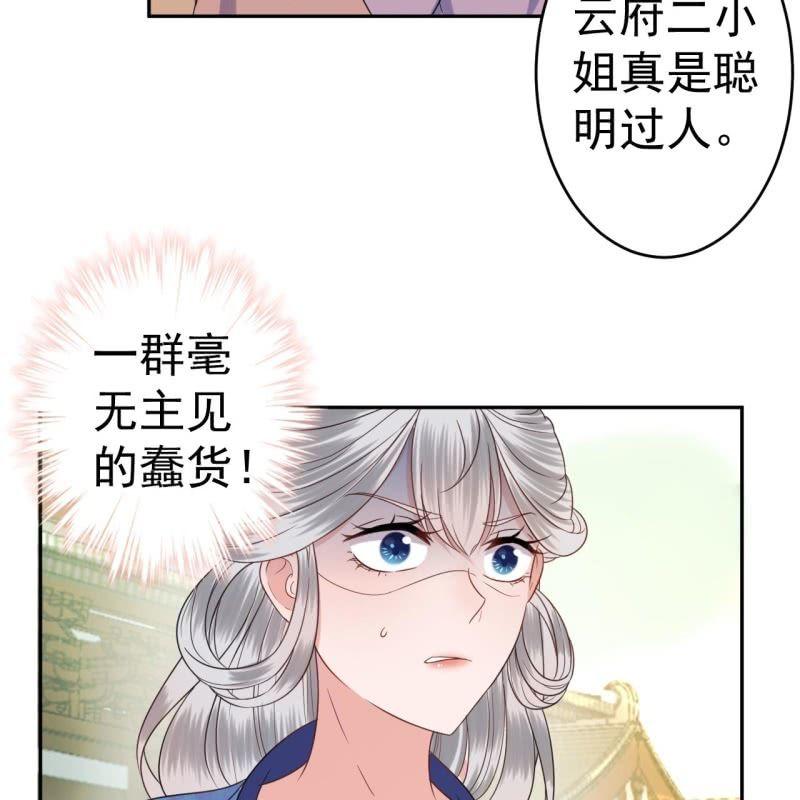 《傲娇王爷太难追》第42话 身体力行 第46页