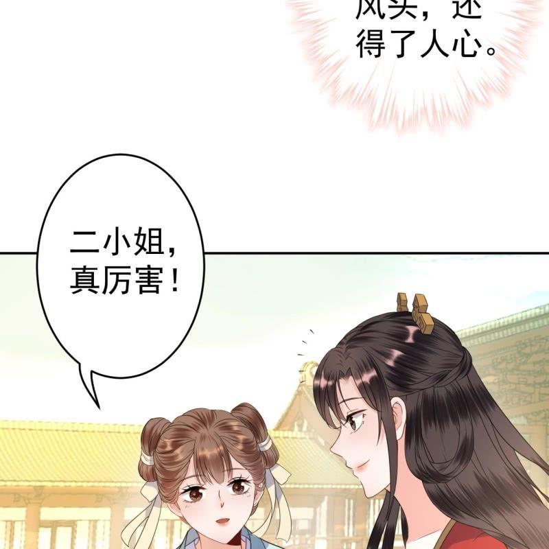 《傲娇王爷太难追》第42话 身体力行 第48页