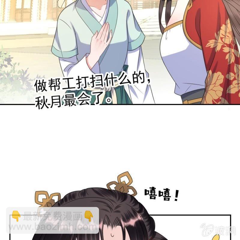 《傲娇王爷太难追》第42话 身体力行 第49页
