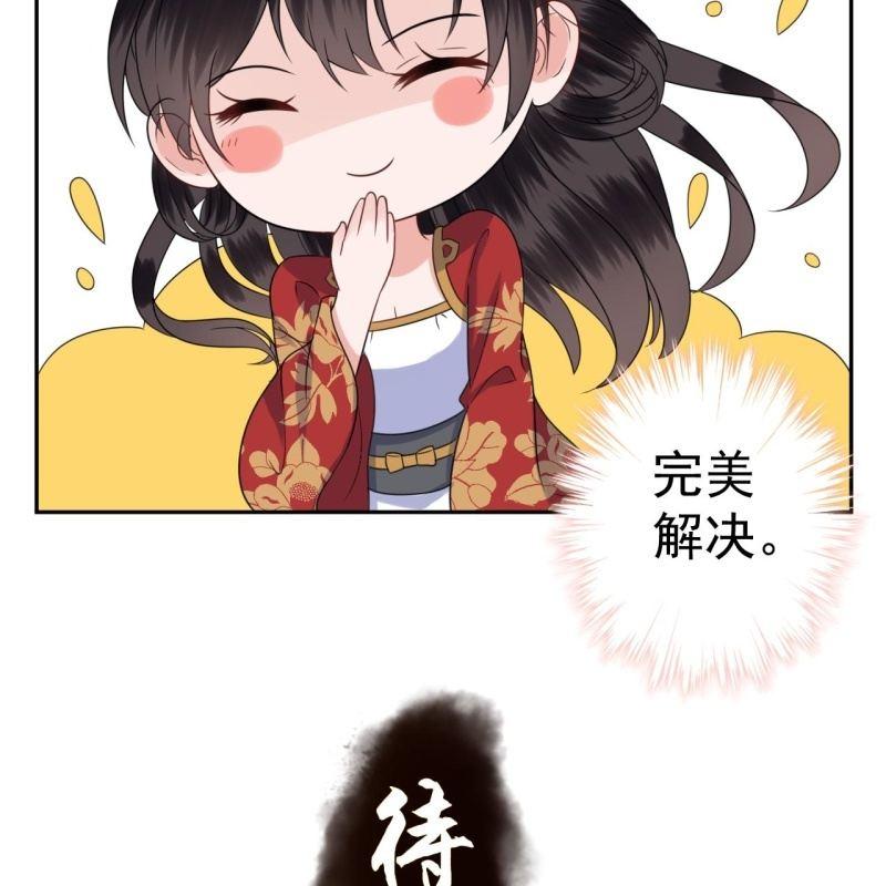 《傲娇王爷太难追》第42话 身体力行 第50页