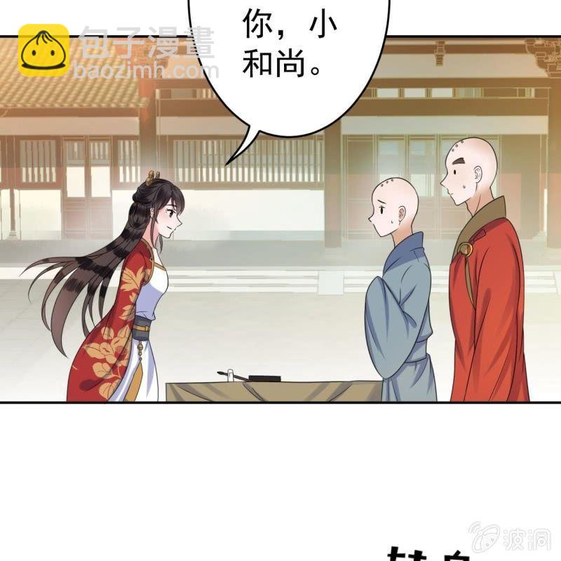 《傲娇王爷太难追》第42话 身体力行 第5页