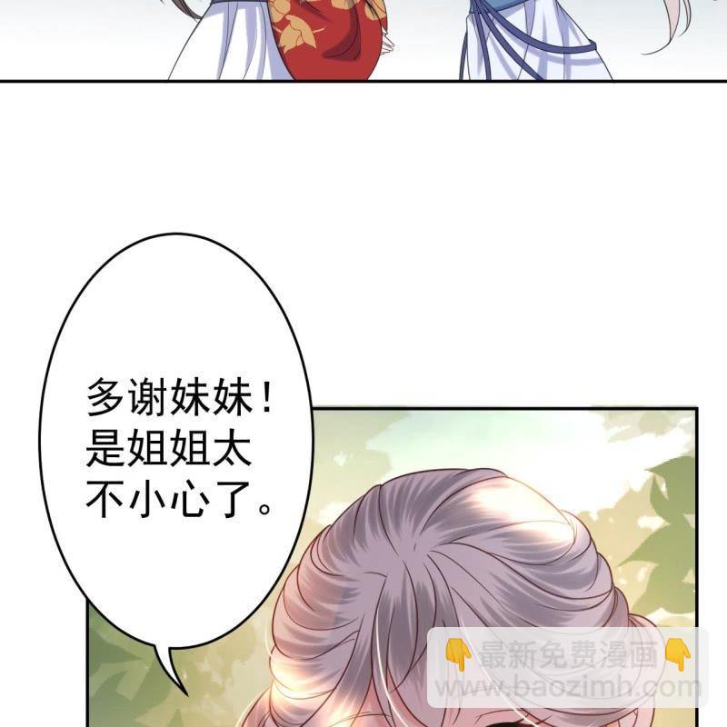 《傲娇王爷太难追》第46话 一见钟情？！ 第16页