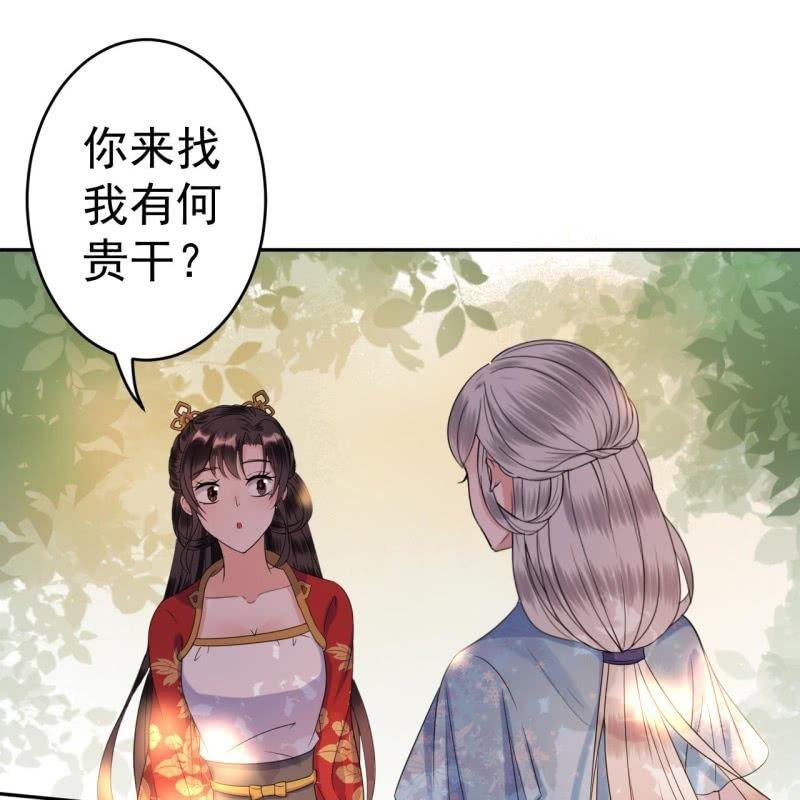 《傲娇王爷太难追》第46话 一见钟情？！ 第18页